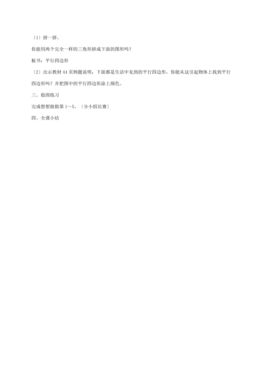 一年级数学下册 认识三角形和平行四边形7教案 苏教版 教案.doc_第2页