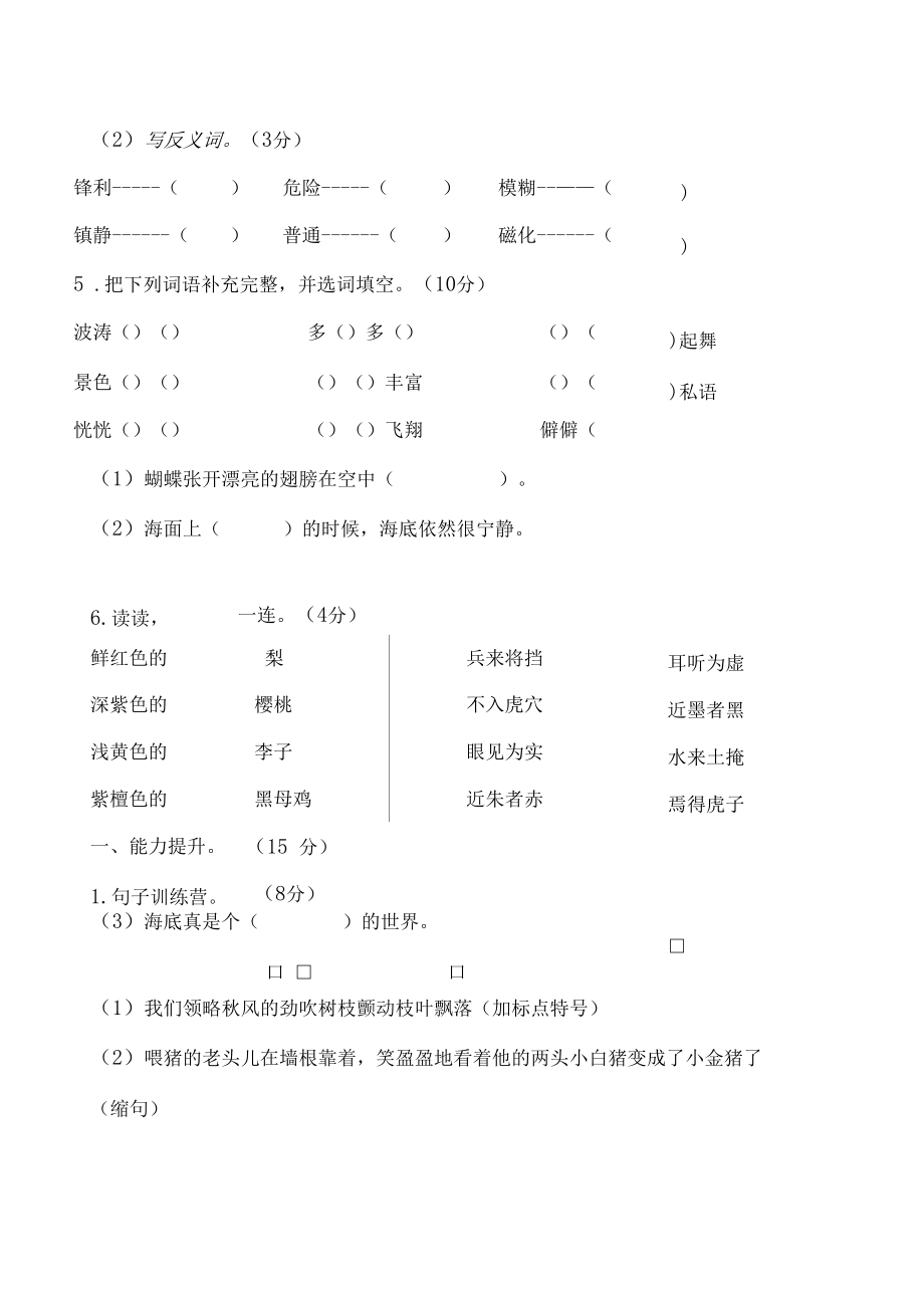 2020部编人教版三年级下册语文第七单元测试卷(含答案).docx_第2页