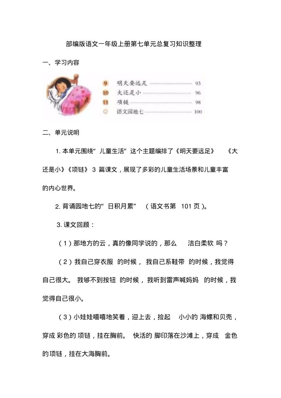 部编版语文一年级上册第七单元总复习内容整理.pdf_第1页