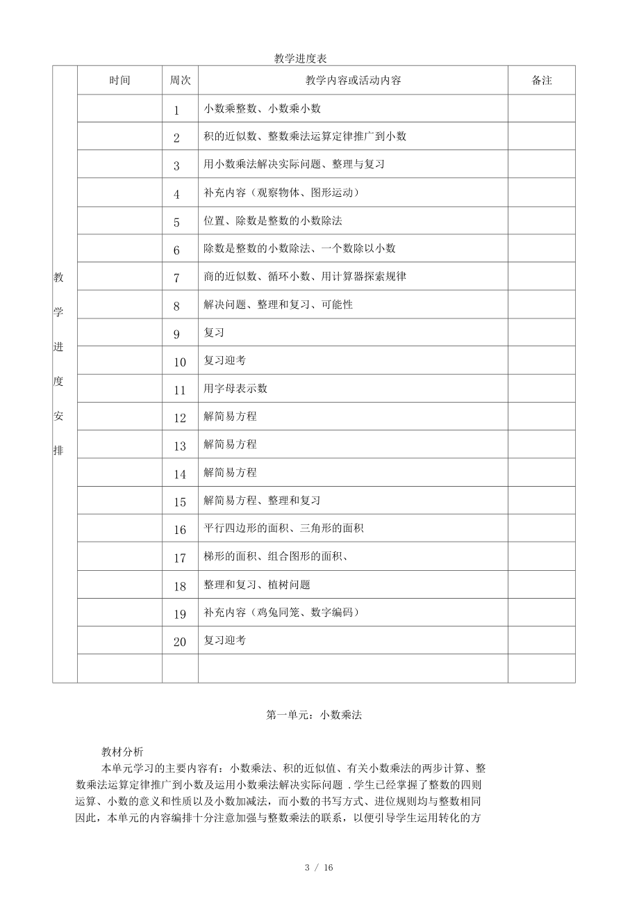 2019-2020年新人教版五年级数学上册全册教案.docx_第3页