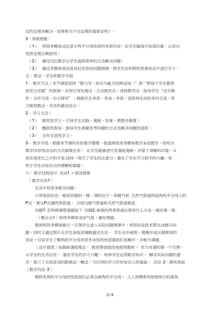 《角平分线的性质》教学设计.docx_第2页