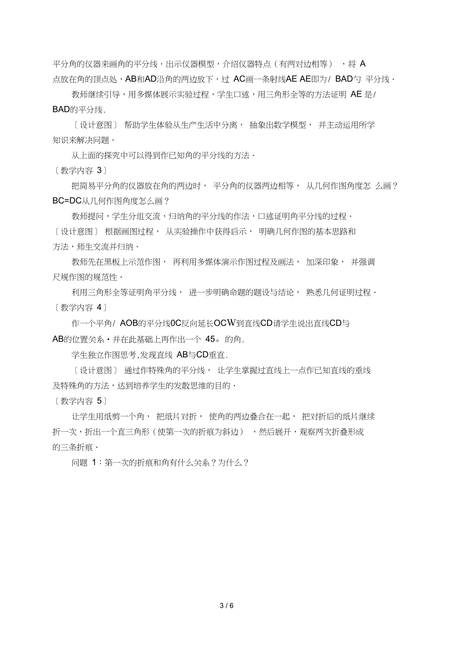 《角平分线的性质》教学设计.docx_第3页