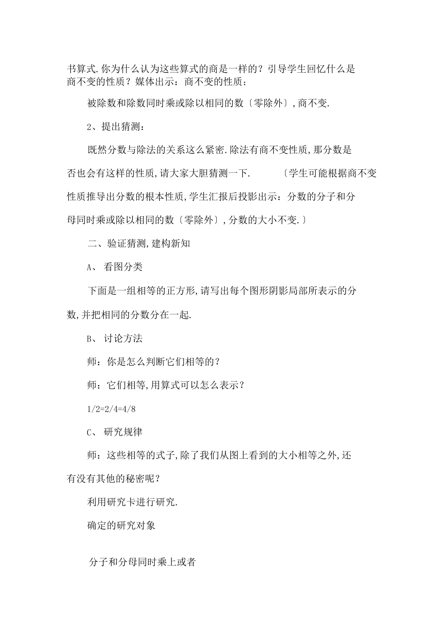 分数的基本性质教学设计二.docx_第2页