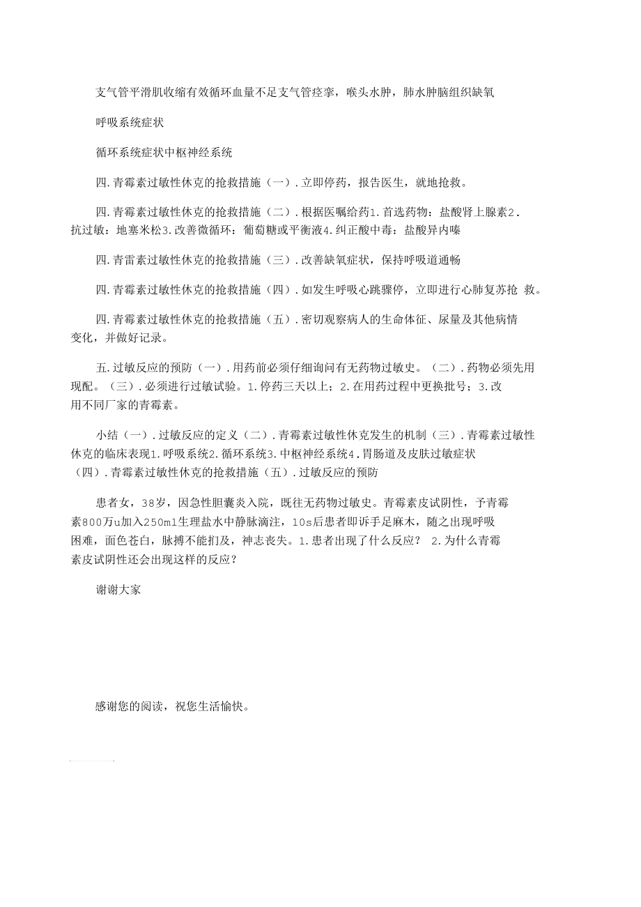 青霉素过敏性休克.docx_第2页