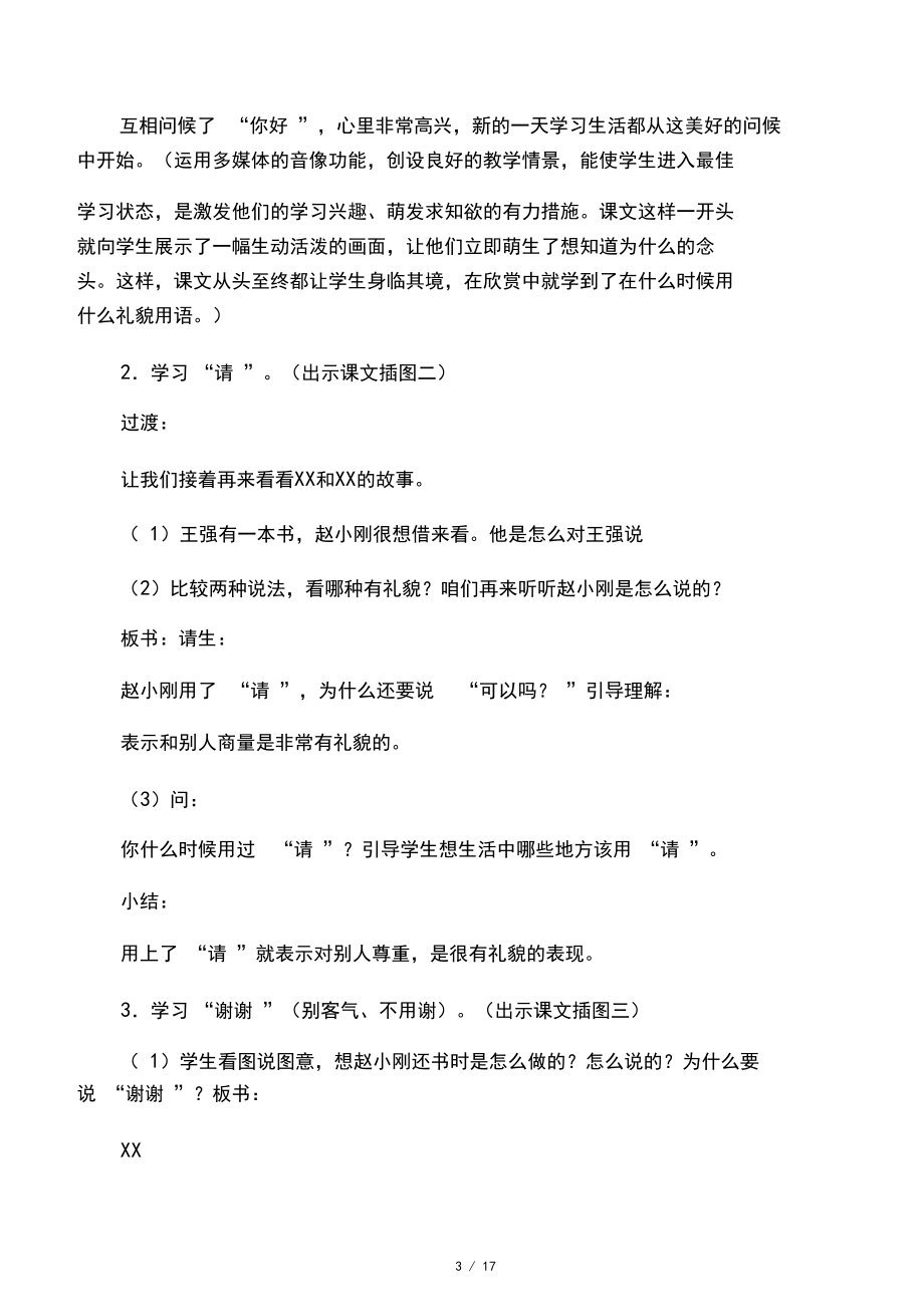 文明礼仪一年级教案(1).docx_第3页