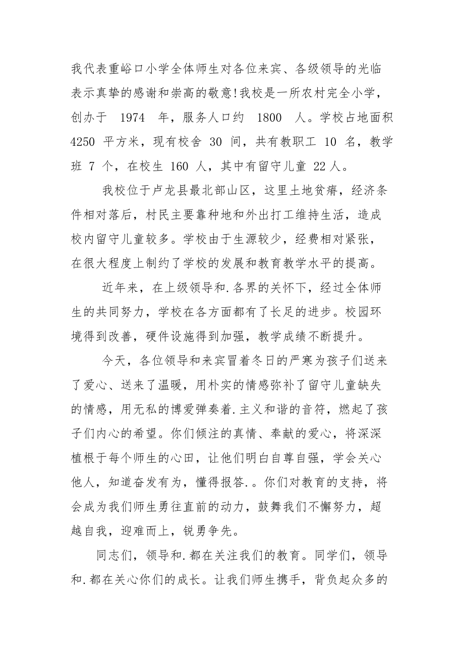 爱心捐赠仪式讲话稿合集.docx_第3页