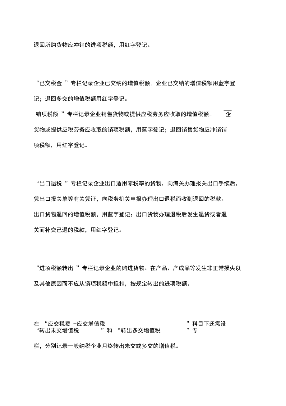 “应交税费应交增值税”会计科目的核算.docx_第3页