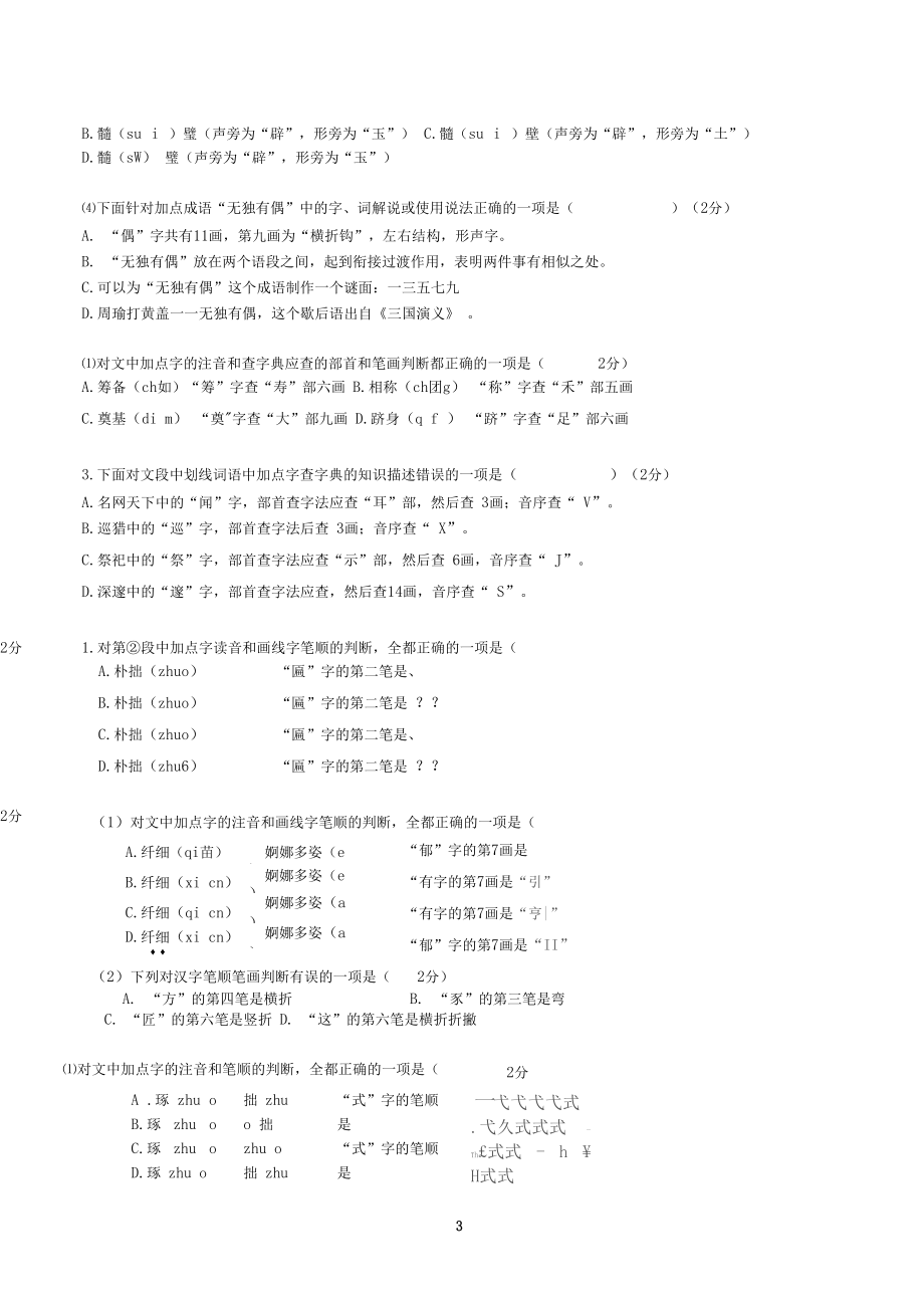 2018年北京13分二模集锦---笔顺与笔画.docx_第3页