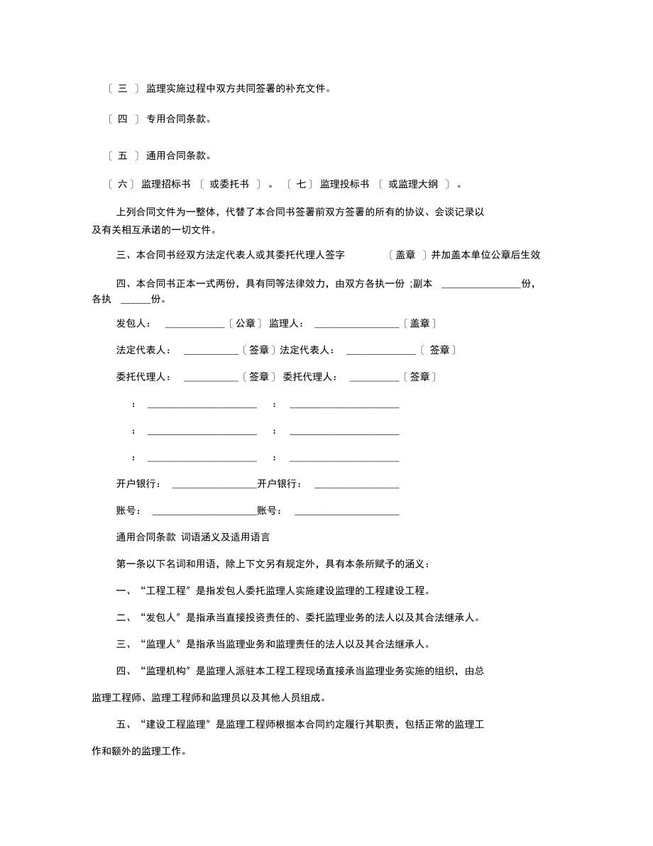 水利工程建设监理合同文本.docx_第2页