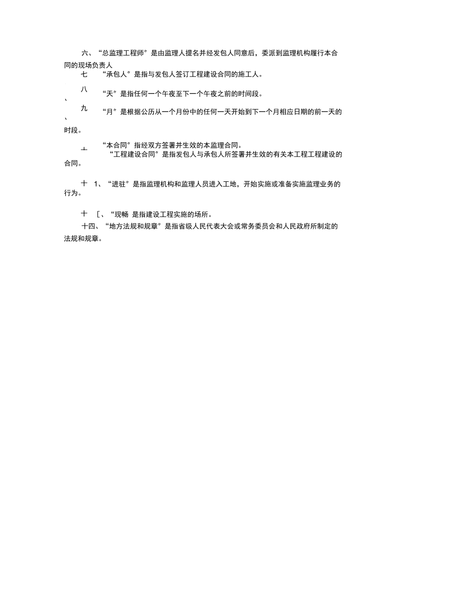 水利工程建设监理合同文本.docx_第3页