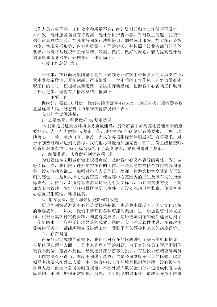 《年度工作总结汇编六篇》.docx_第2页