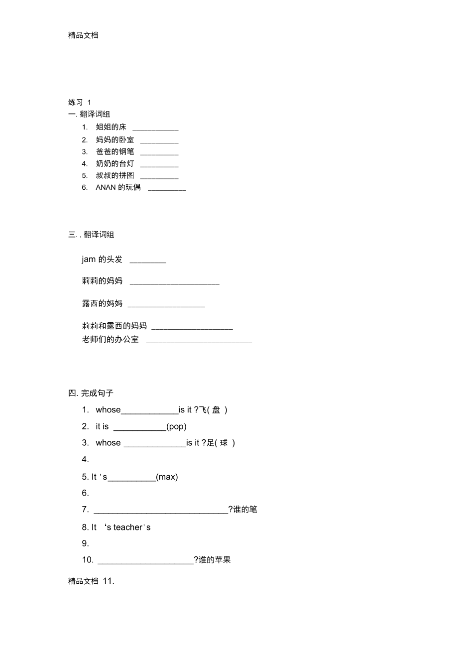 名词所有格的用法(汇编).doc_第3页