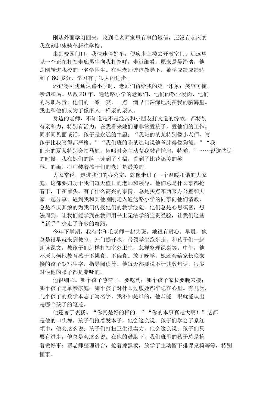 优秀教师事迹材料发现身边的最美.docx_第1页