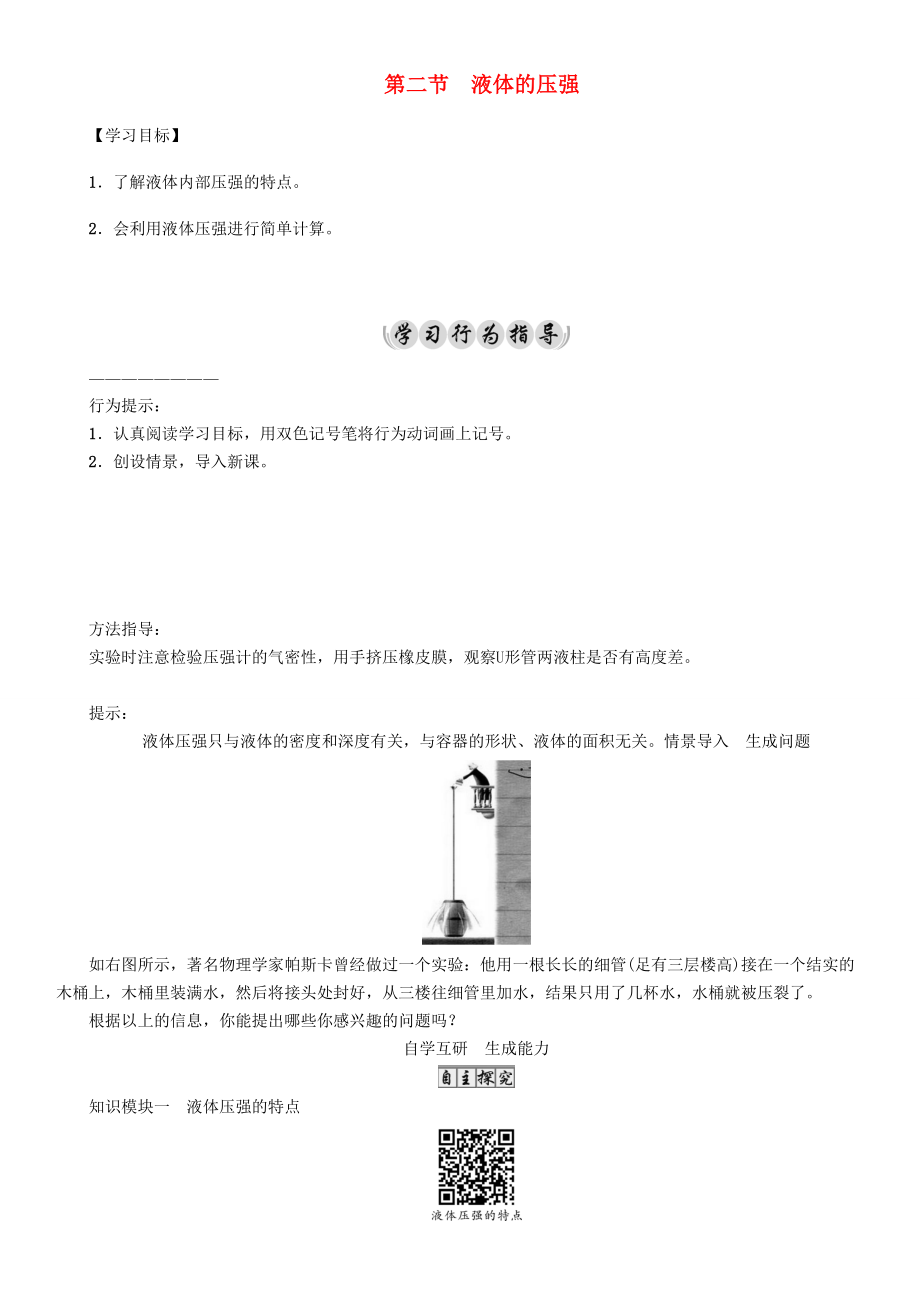 春八年级物理下册 9.2 液体的压强学案 （新版）教科版-（新版）教科版初中八年级下册物理学案.doc_第1页