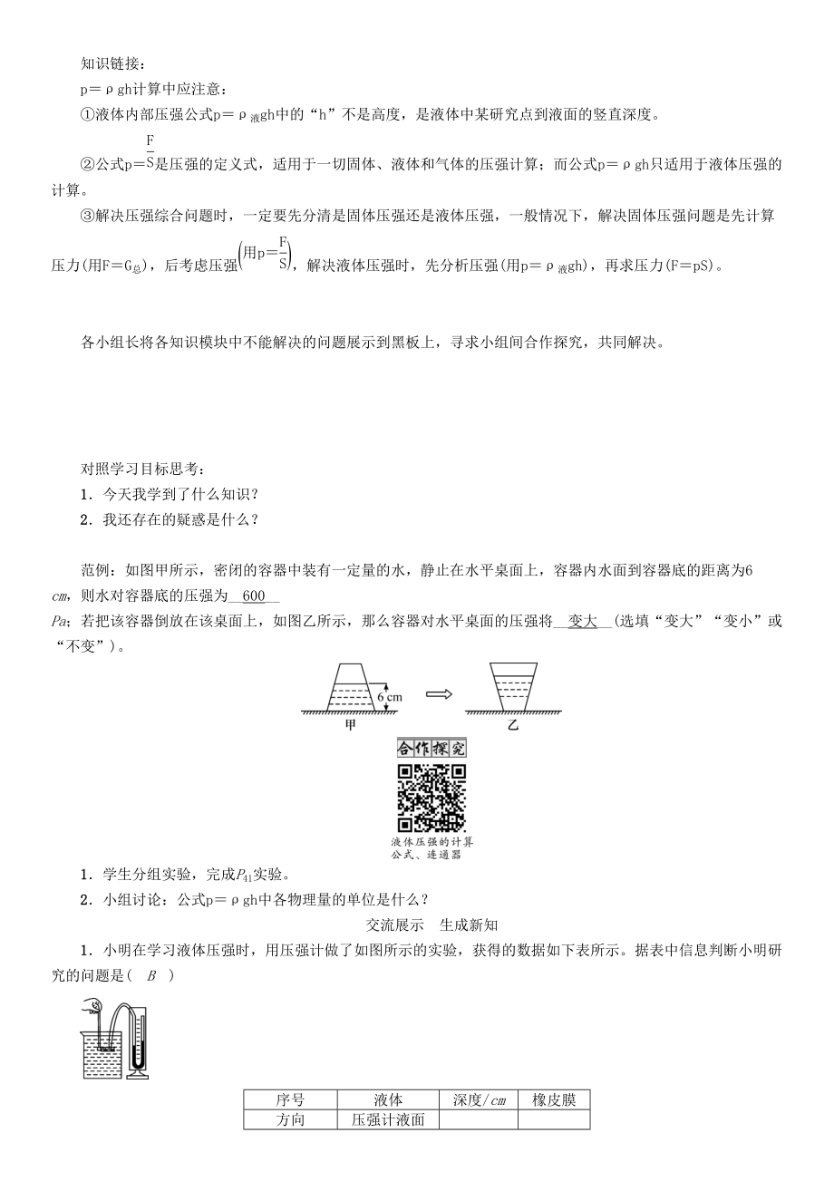 春八年级物理下册 9.2 液体的压强学案 （新版）教科版-（新版）教科版初中八年级下册物理学案.doc_第3页