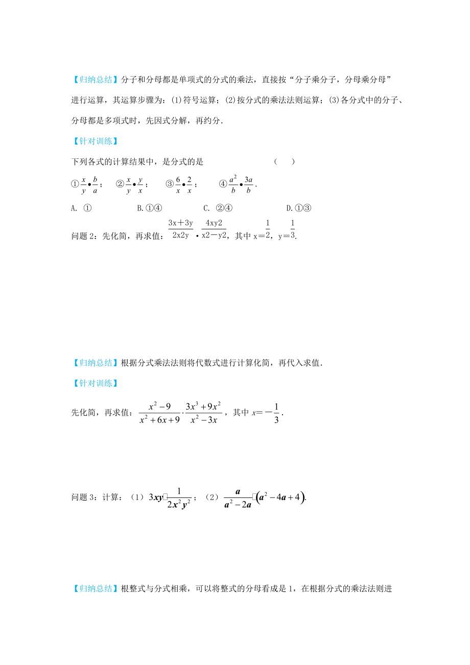 秋八年级数学上册 12.2 分式的乘法（第1课时）学案 （新版）冀教版-（新版）冀教版初中八年级上册数学学案.doc_第3页