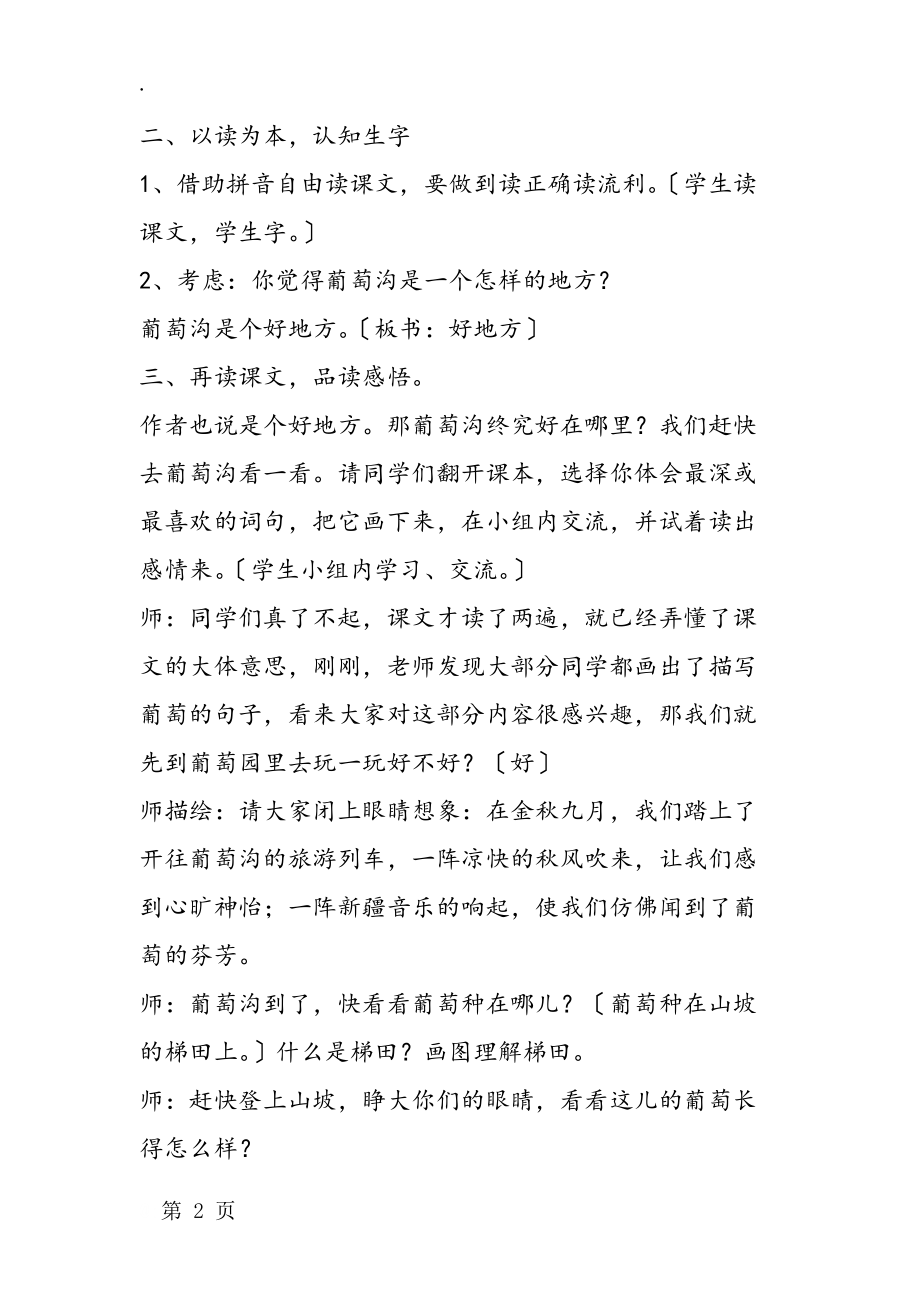 《葡萄沟》课堂教学实录教学设计.docx_第2页