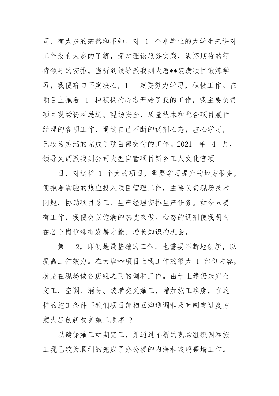 项目部员工见习期个人工作总结.docx_第2页