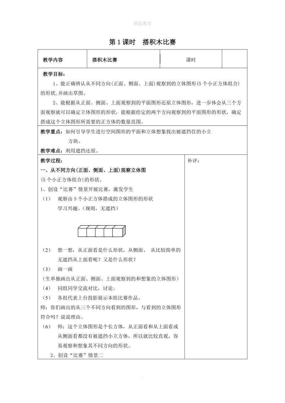 202X年六年级数学上册第三单元观察物体第1课时搭积木比赛教案北师大版.doc_第1页