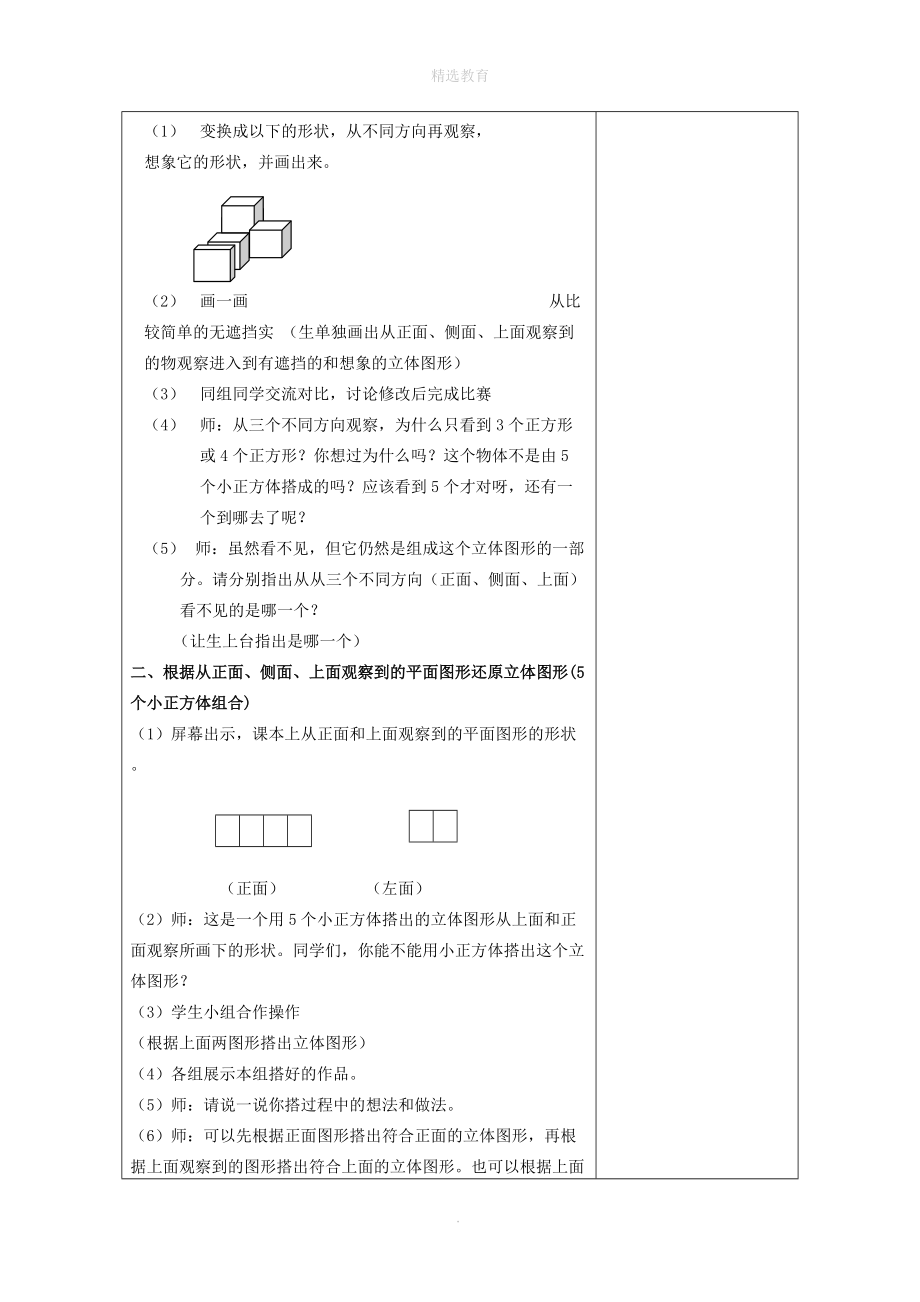 202X年六年级数学上册第三单元观察物体第1课时搭积木比赛教案北师大版.doc_第2页