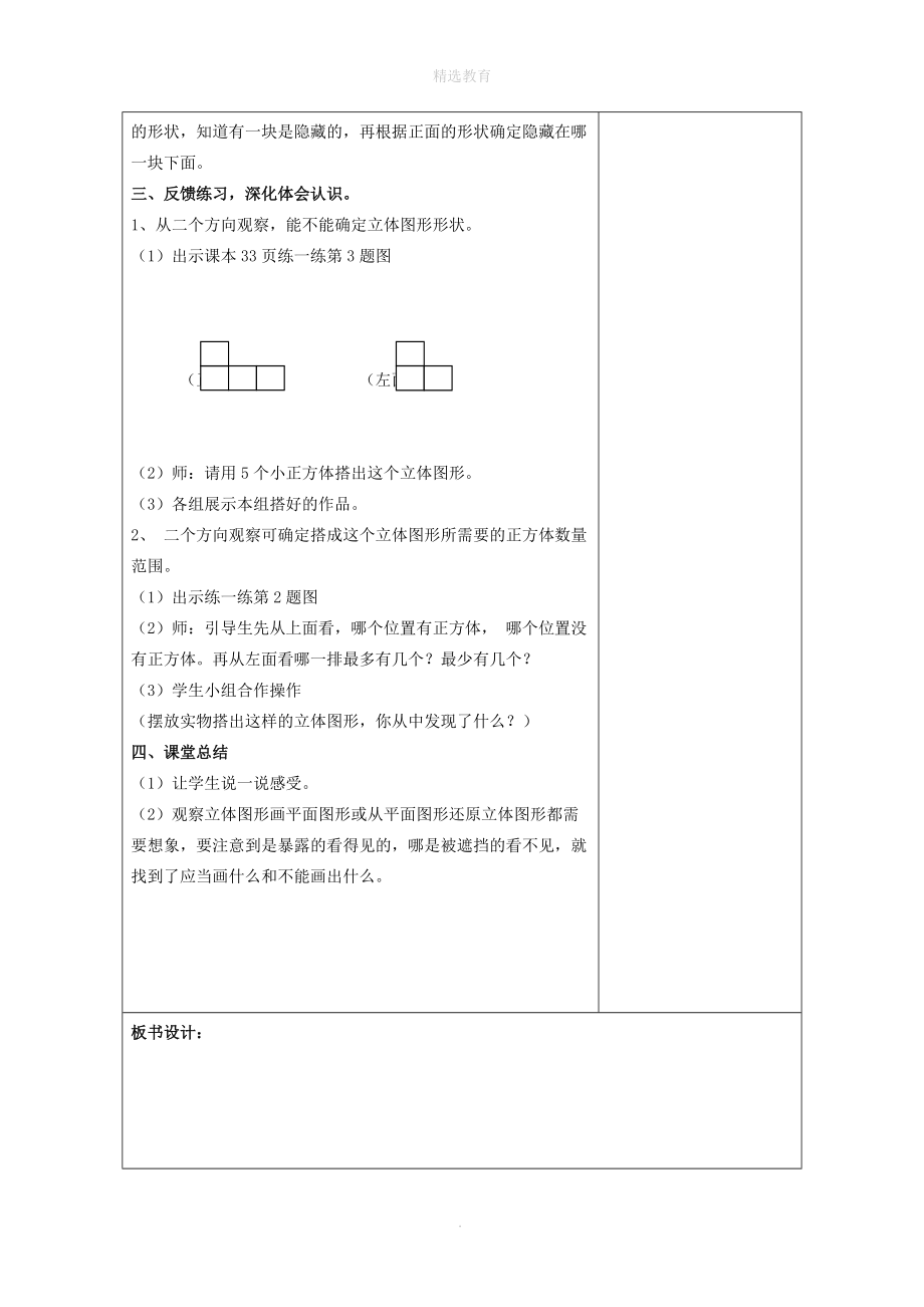 202X年六年级数学上册第三单元观察物体第1课时搭积木比赛教案北师大版.doc_第3页