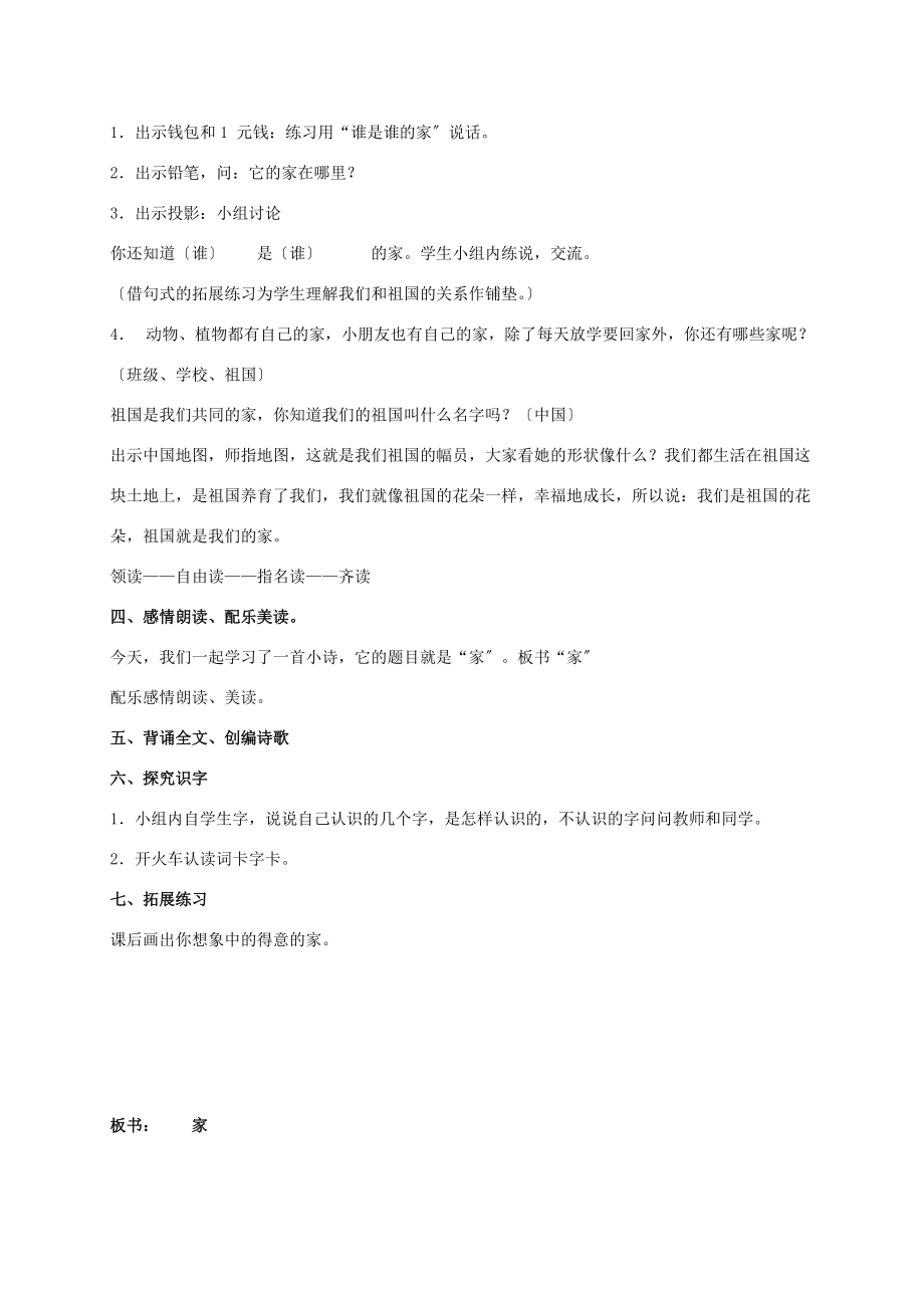 一年级语文上册 家 3教案 北师大版.doc_第3页