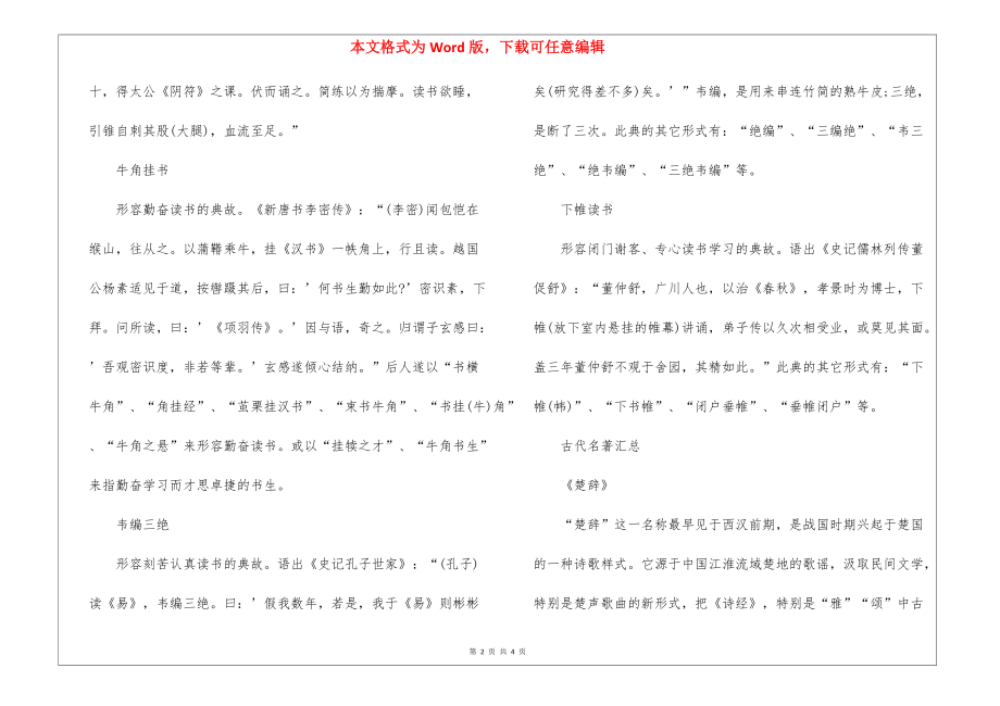 2022关于古人读书的故事范文.docx_第2页