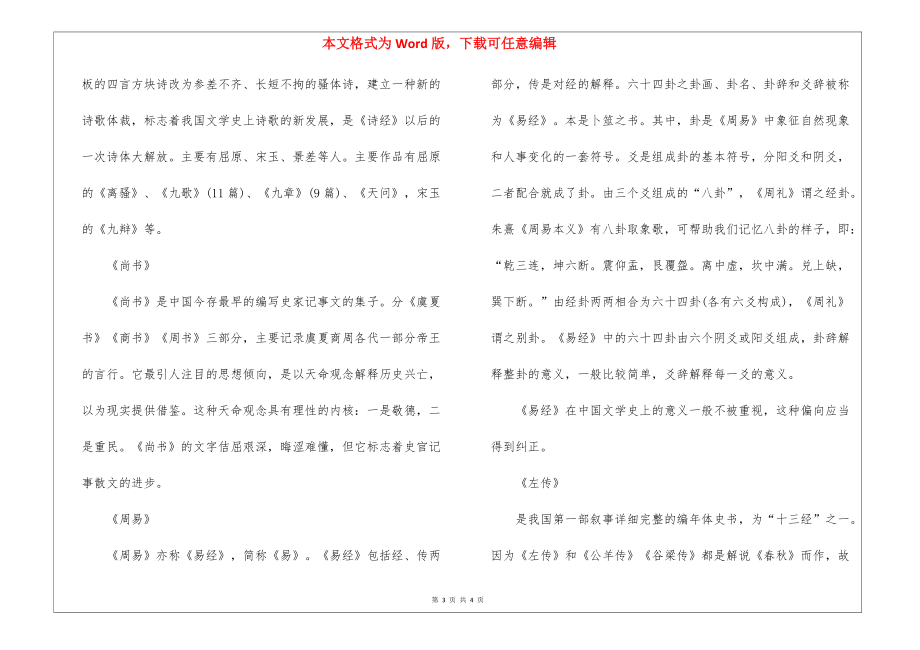 2022关于古人读书的故事范文.docx_第3页