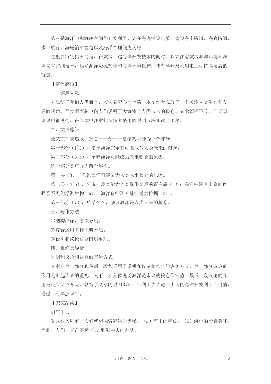 八年级语文上册 19.海洋是未来的粮仓课文全解素材 语文版.doc_第3页