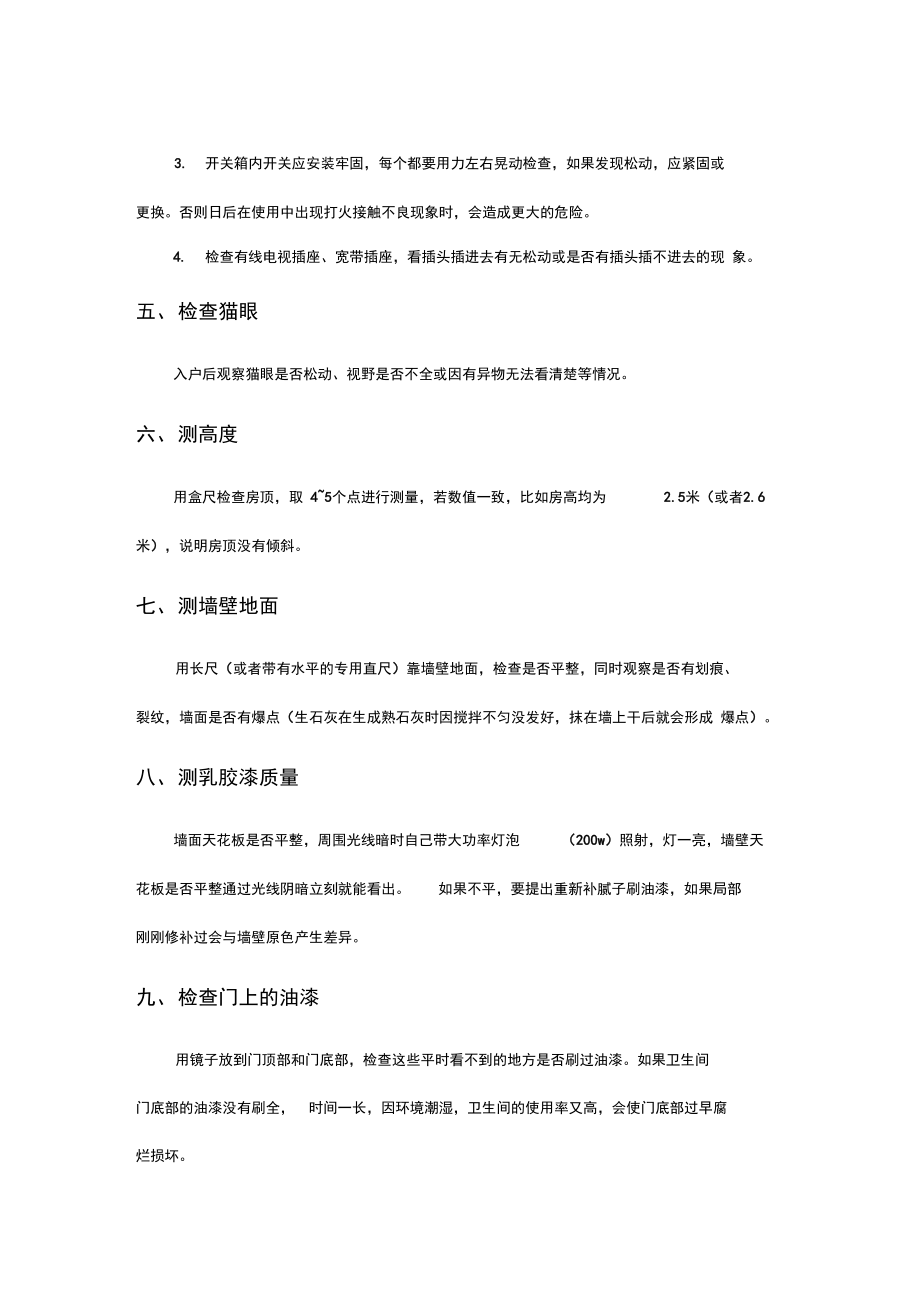 精装房收房验房须知.doc_第2页