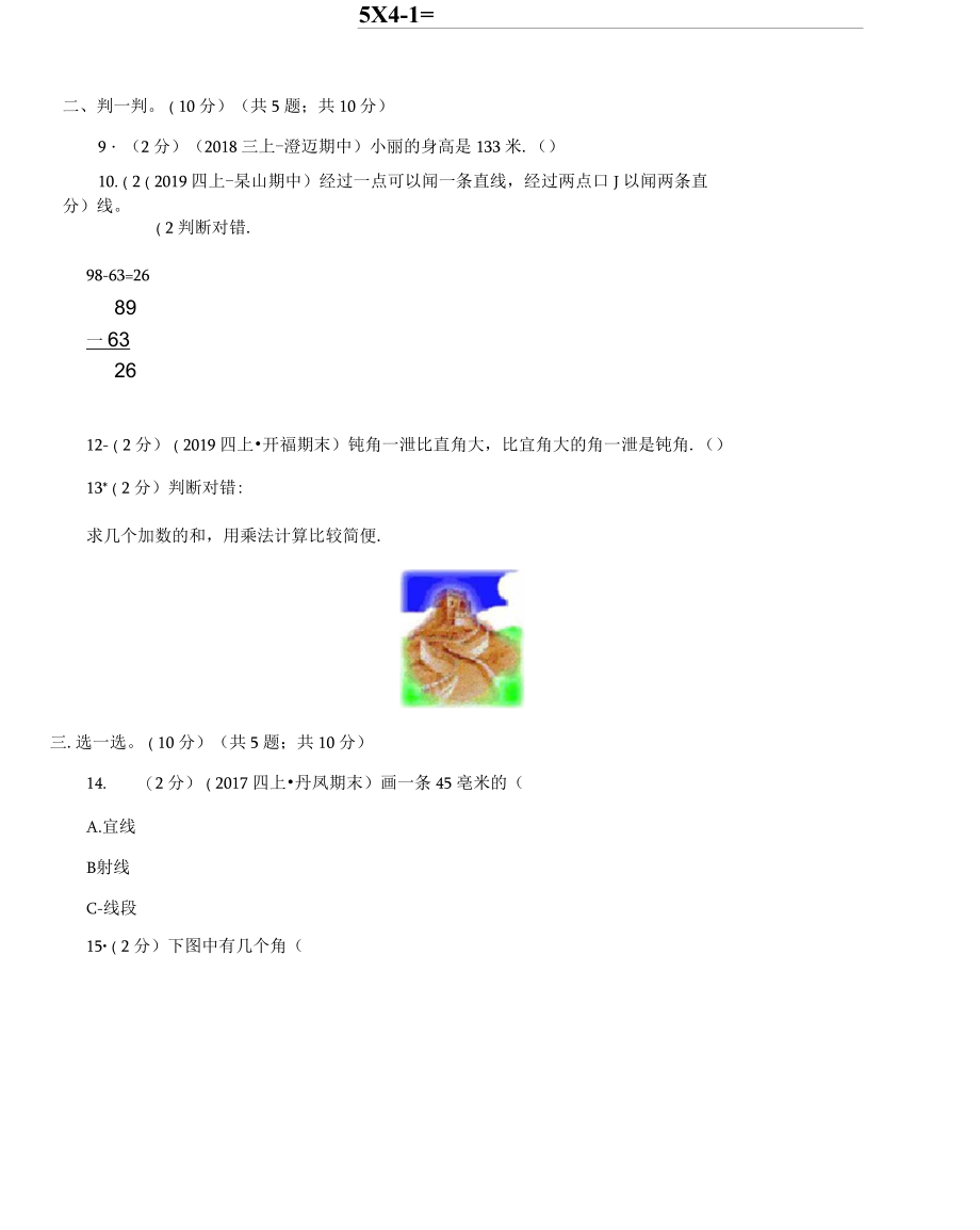 郑州市二年级上学期数学期中试卷(练习).docx_第2页