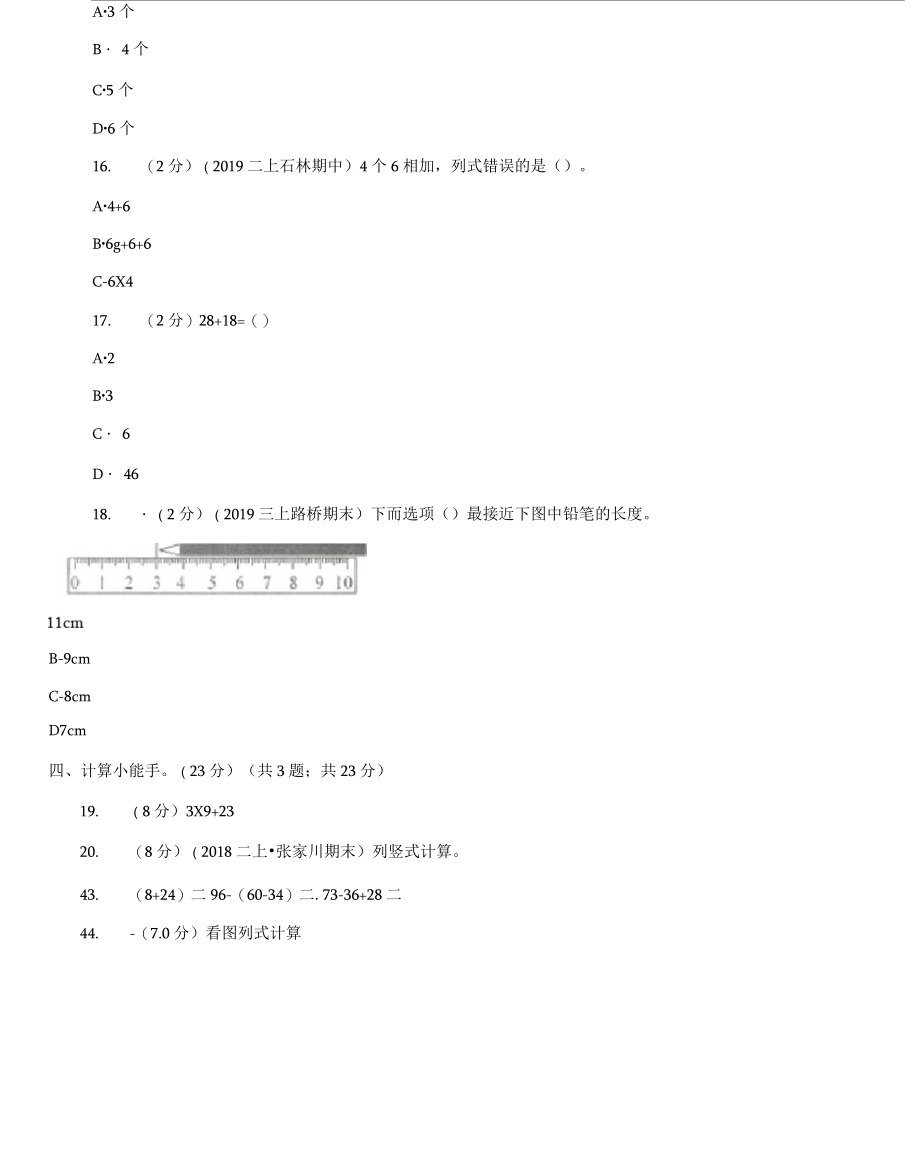 郑州市二年级上学期数学期中试卷(练习).docx_第3页