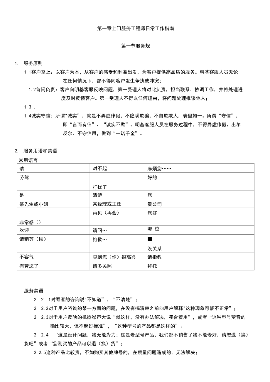 上门服务规范标准.docx_第1页