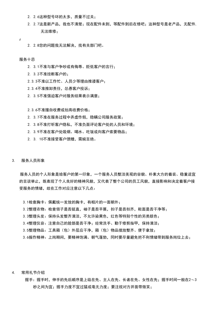 上门服务规范标准.docx_第2页