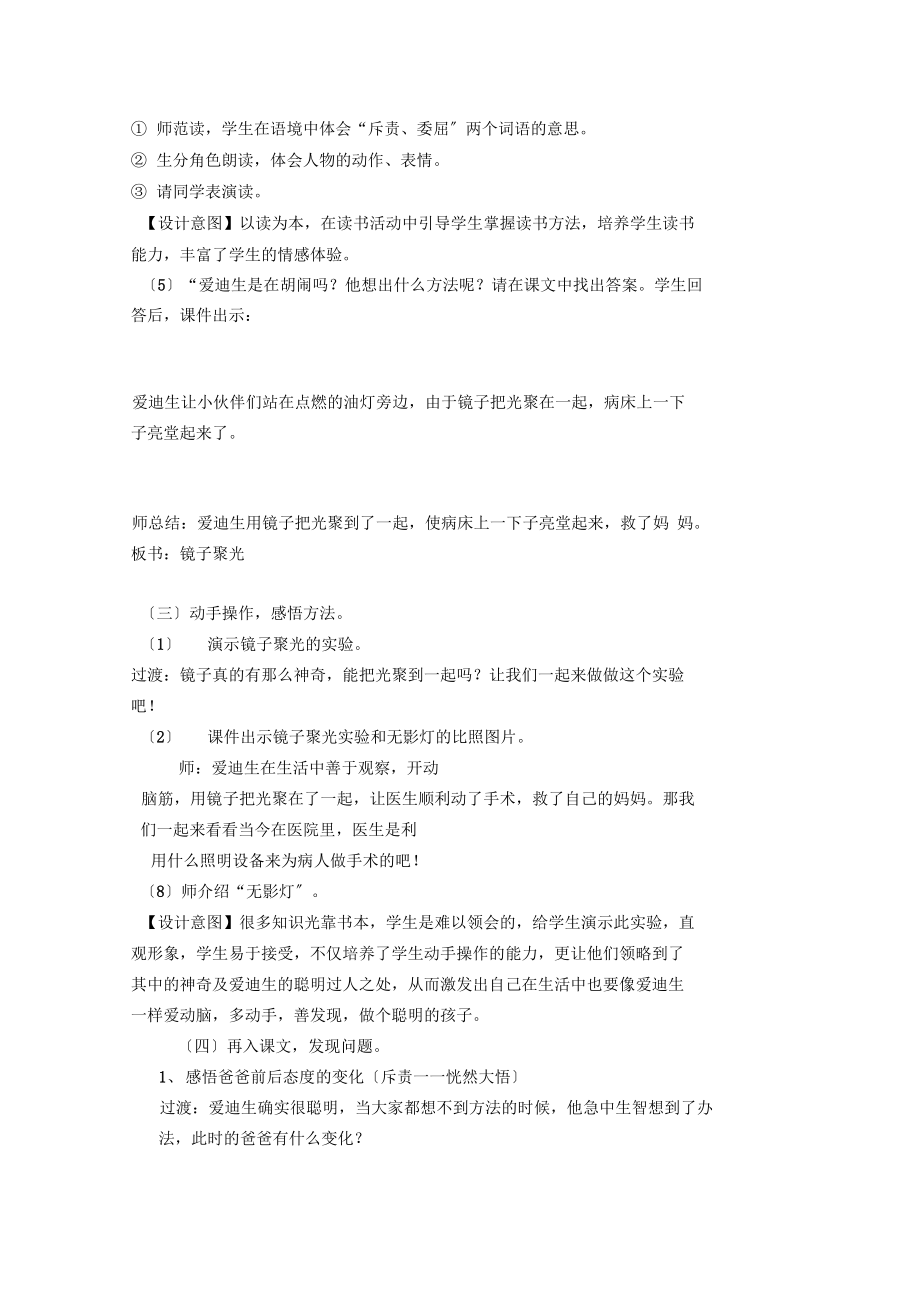 爱迪生救妈妈第二课时.docx_第3页