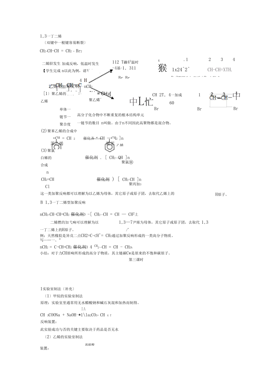 31脂肪烃学案4苏教版选修5.docx_第3页