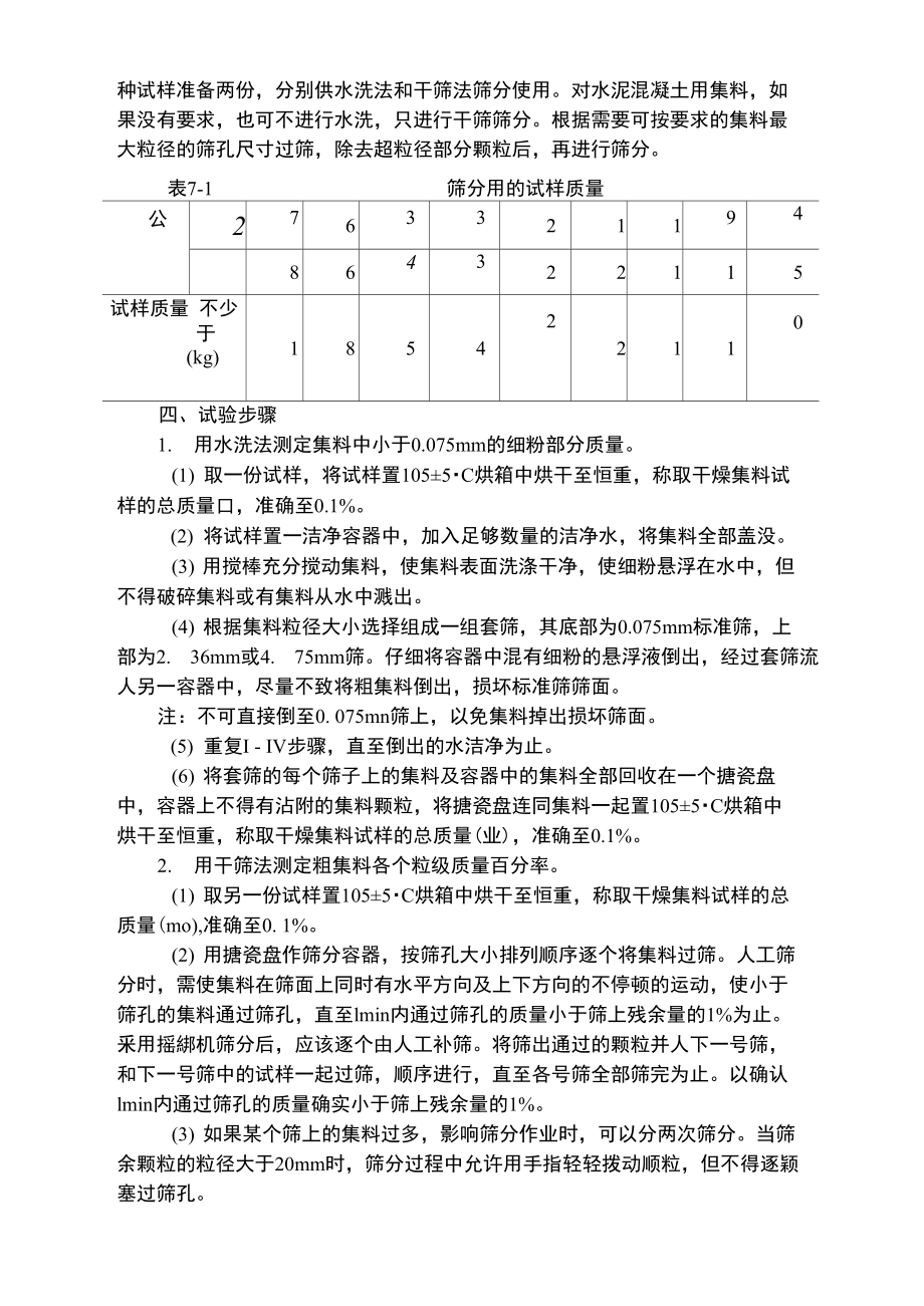 粗集料级配试验方法.doc_第2页