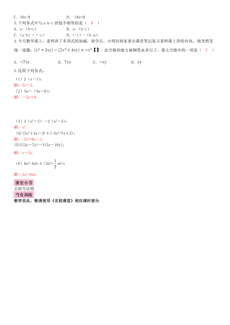 秋七年级数学上册 3.4 整式的加减 第2课时 去括号导学案 （新版）北师大版-（新版）北师大版初中七年级上册数学学案.doc_第2页