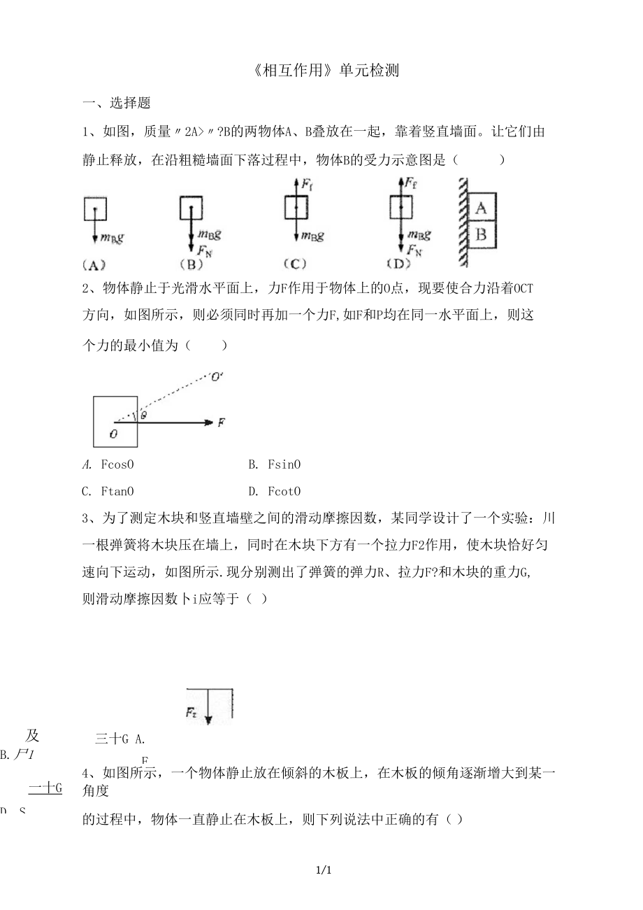 《相互作用》单元检测2.docx_第1页