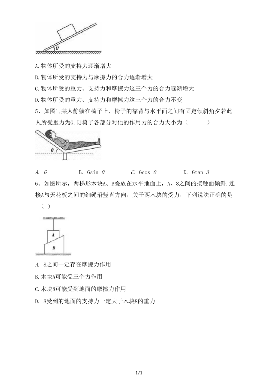 《相互作用》单元检测2.docx_第2页