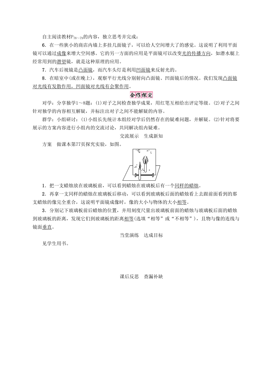 秋八年级物理上册 4.3 平面镜成像学案 （新版）新人教版-（新版）新人教版初中八年级上册物理学案.doc_第3页