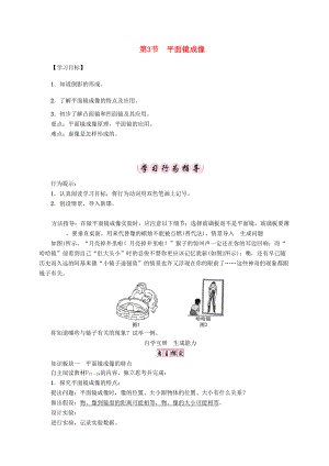 秋八年级物理上册 4.3 平面镜成像学案 （新版）新人教版-（新版）新人教版初中八年级上册物理学案.doc