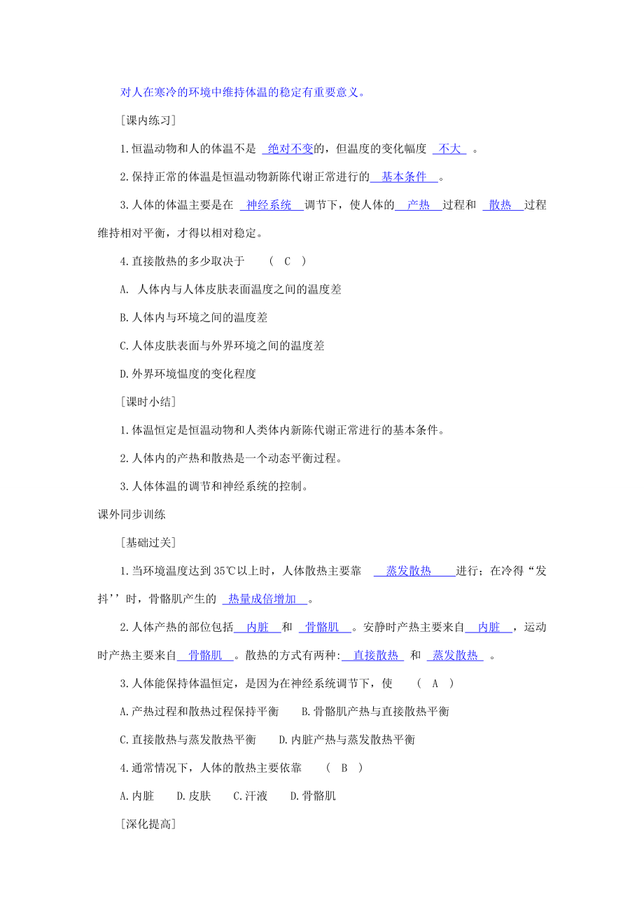 八年级科学上册《体温的控制》学案 浙教版.doc_第3页