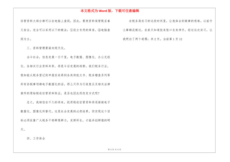 2021最新政府实习报告题目_实习报告题目.docx_第3页