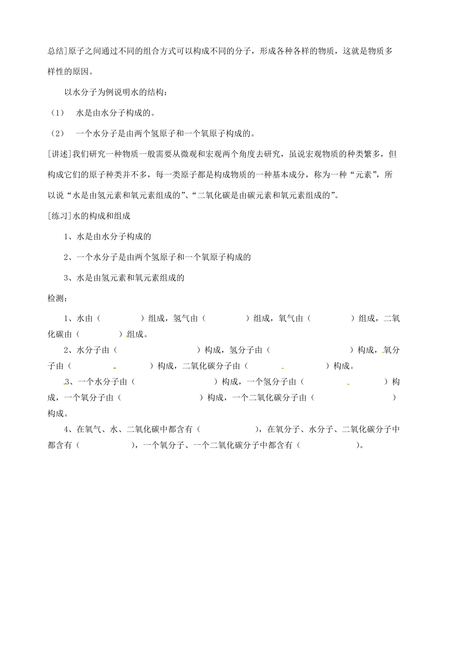 山东省胶南市隐珠街道办事处九年级化学《物质组成的奥妙》学案.doc_第3页