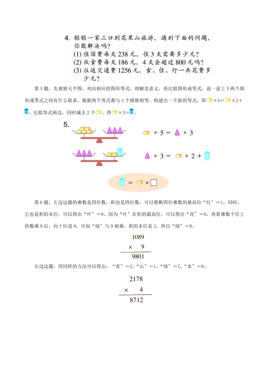 三年级数学上册 一 花果山上学数学《整理与应用一》教材解读2 浙教版 素材.doc_第2页