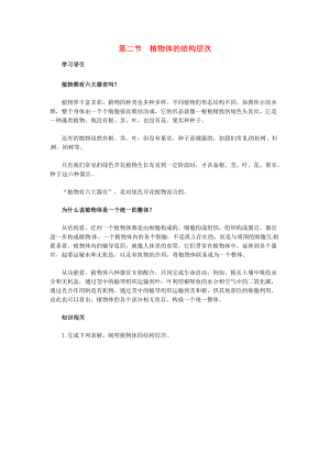 天津市小站第学七年级生物上册 2.3.2 植物体的结构层次同步练习 新人教版.doc