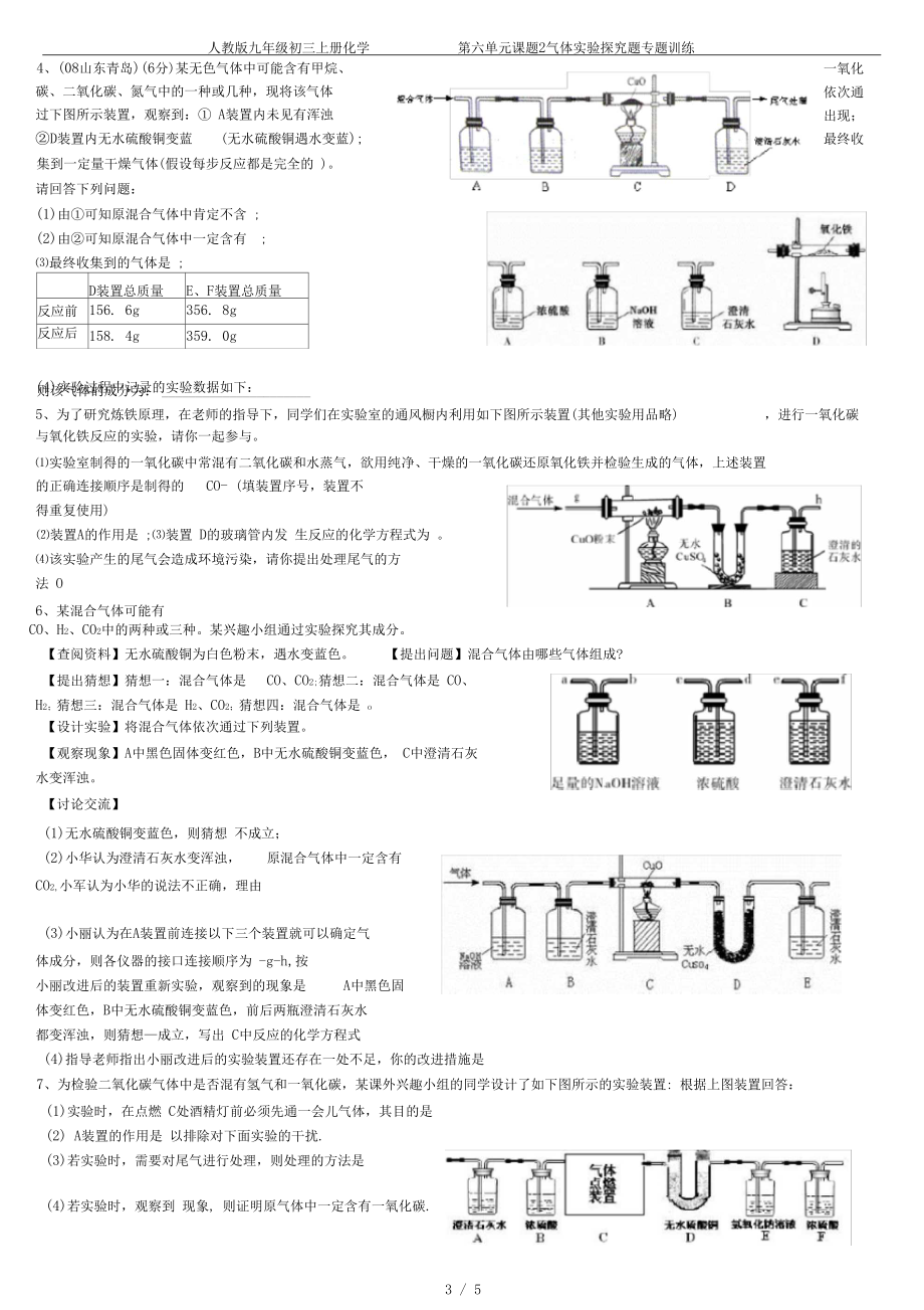 人教版九年级初三上册化学第六单元课题2气体实验探究题专题训练.docx_第3页