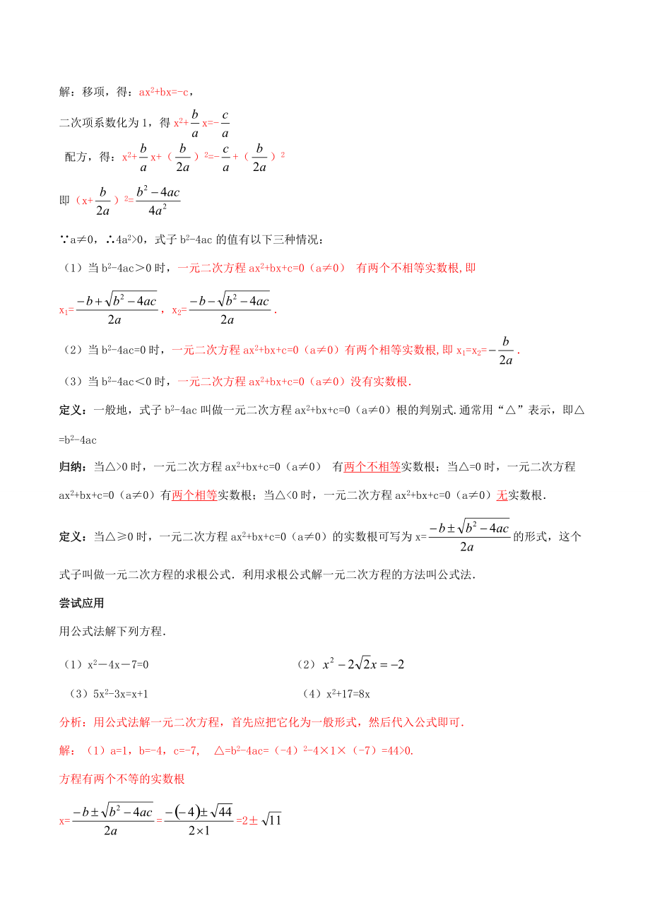 北大绿卡九年级数学上册 21.2.2 解一元二次方程 公式法导学案（含解析）（新版）新人教版-（新版）新人教版初中九年级上册数学学案.doc_第2页