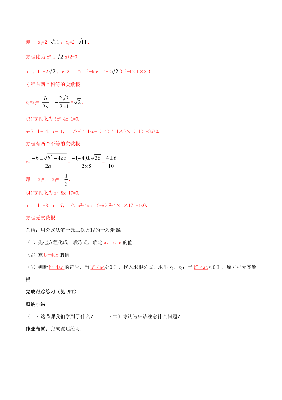 北大绿卡九年级数学上册 21.2.2 解一元二次方程 公式法导学案（含解析）（新版）新人教版-（新版）新人教版初中九年级上册数学学案.doc_第3页